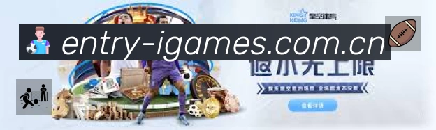 爱游戏赛事入口体系与导航结构